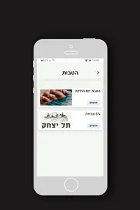 תל יצחק , Tel Yitzhak screenshot 1