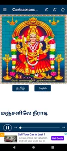 மேல்மலையனூர் அங்காளம்மன் screenshot 0