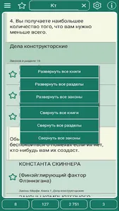 Законы Мерфи screenshot 1