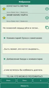 Законы Мерфи screenshot 2