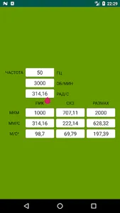 Vibration converter screenshot 1