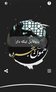 دلنوشته پروفایل عاشقانه غمگین screenshot 0