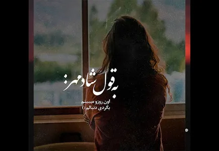 دلنوشته پروفایل عاشقانه غمگین screenshot 10