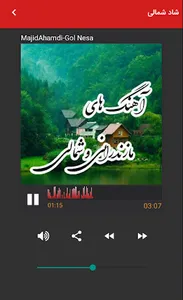 موزیک شاد شمالی و مازندرانی screenshot 2