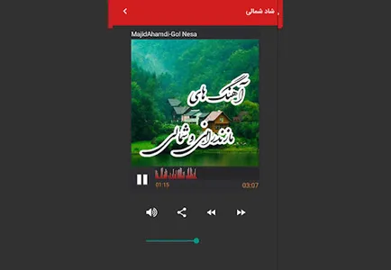 موزیک شاد شمالی و مازندرانی screenshot 6