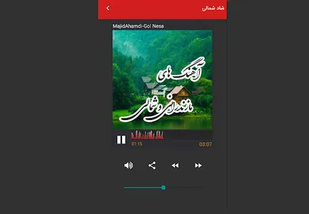 موزیک شاد شمالی و مازندرانی screenshot 9