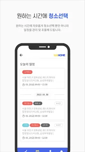 와홈[헬퍼전용] - 헬퍼가 사용하는 어플 screenshot 10
