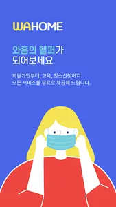 와홈[헬퍼전용] - 헬퍼가 사용하는 어플 screenshot 12