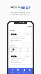 와홈[헬퍼전용] - 헬퍼가 사용하는 어플 screenshot 9