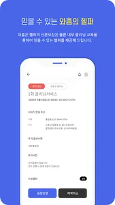 와홈 - 청소의혁명 screenshot 1