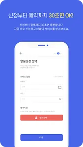 와홈 - 청소의혁명 screenshot 2