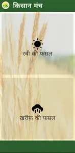 किसान मंच screenshot 1