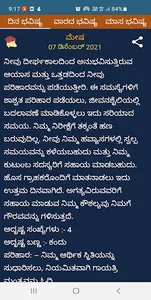 Kannada Calendar 2024 - ಪಂಚಾಂಗ screenshot 3