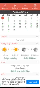 Telugu Calendar panchang 2023 screenshot 0