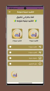 أجمل اناشيد دينية 2022 بدون نت screenshot 5