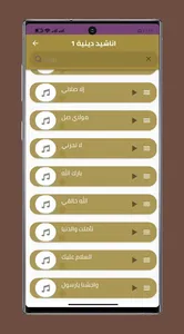 أجمل اناشيد دينية 2022 بدون نت screenshot 8