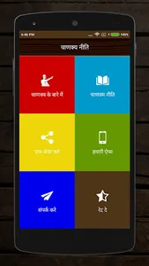 Chanakyaniti in Hindi screenshot 0
