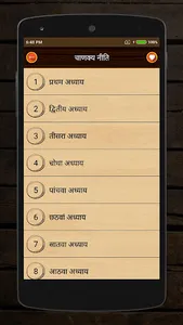 Chanakyaniti in Hindi screenshot 2