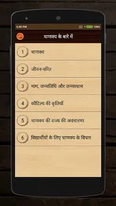 Chanakyaniti in Hindi screenshot 9