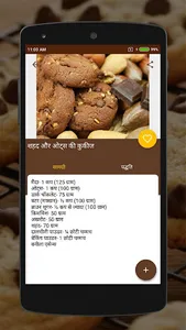 Cookies Recipes in Hindi screenshot 2