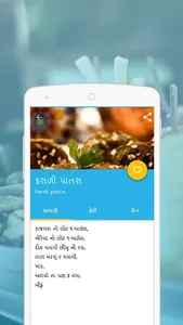 Gujarati Farsan recipes screenshot 1