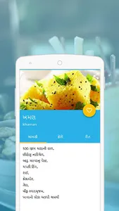 Gujarati Farsan recipes screenshot 2