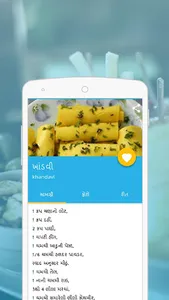 Gujarati Farsan recipes screenshot 4