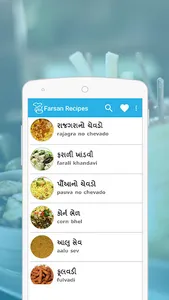 Gujarati Farsan recipes screenshot 6