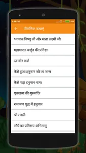 Hindi Kahaniya Aur Pauranik Ka screenshot 11