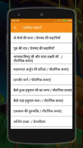 Hindi Kahaniya Aur Pauranik Ka screenshot 8