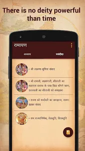 Ramayan In Hindi screenshot 1