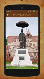 Swami Vivekanand (સ્વામી વિવેક screenshot 11