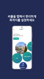 바로DRT - 청주콜버스/나주콜버스/거제면콜버스/두루타 screenshot 1