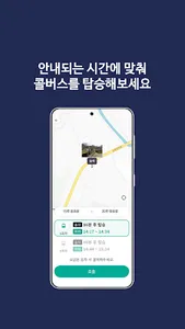 바로DRT - 청주콜버스/나주콜버스/거제면콜버스/두루타 screenshot 2