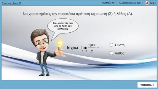 Μαθηματικά - Πανελλήνιες screenshot 2