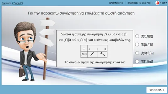 Μαθηματικά - Πανελλήνιες screenshot 5