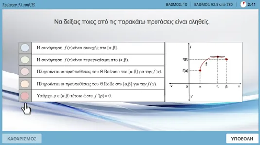 Μαθηματικά - Πανελλήνιες screenshot 6