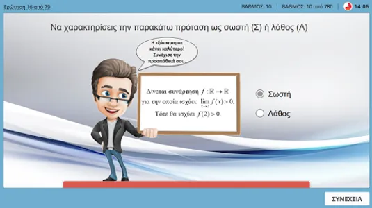 Μαθηματικά - Πανελλήνιες screenshot 8