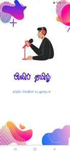 Flip Tamil screenshot 0