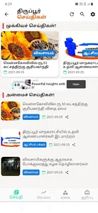 Tiruppur News screenshot 0