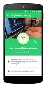 Govt Homeo Belur screenshot 5
