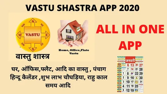 Vastu Shastra वास्तु शास्त्र screenshot 0