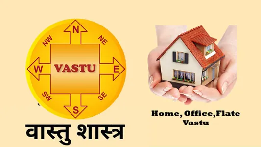 Vastu Shastra वास्तु शास्त्र screenshot 2