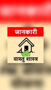Vastu Shastra वास्तु शास्त्र screenshot 3