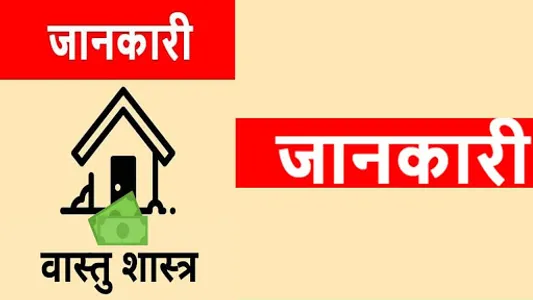 Vastu Shastra वास्तु शास्त्र screenshot 4