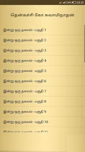 Indru Oru Thagaval screenshot 1