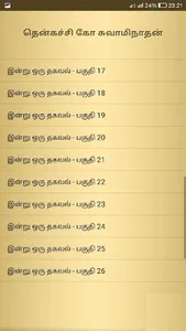 Indru Oru Thagaval screenshot 3