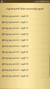 Indru Oru Thagaval screenshot 5