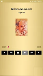 Indru Oru Thagaval screenshot 6