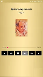 Indru Oru Thagaval Part 2 screenshot 1